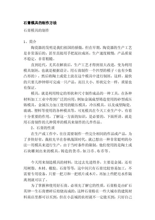 [课程]石膏模具的制作方法