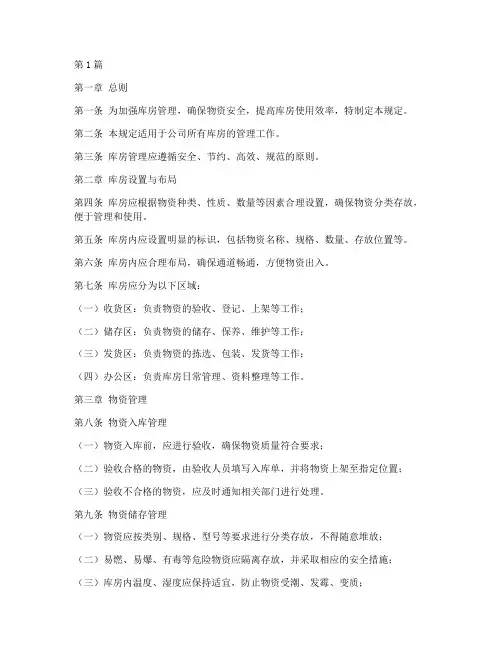 库房管理规定(3篇)