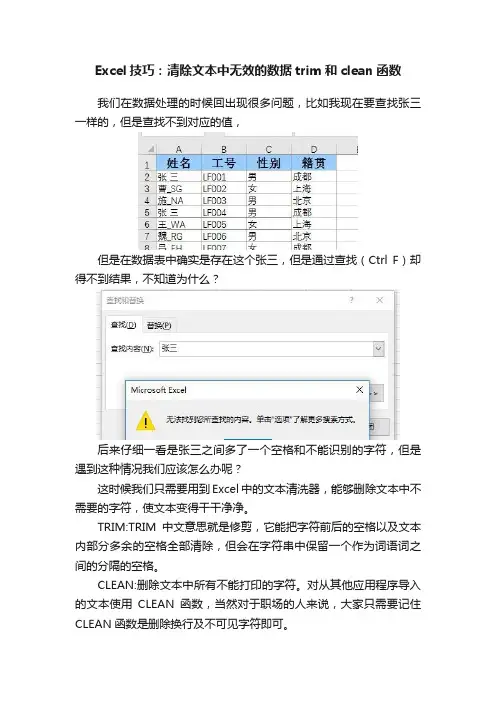 Excel技巧：清除文本中无效的数据trim和clean函数