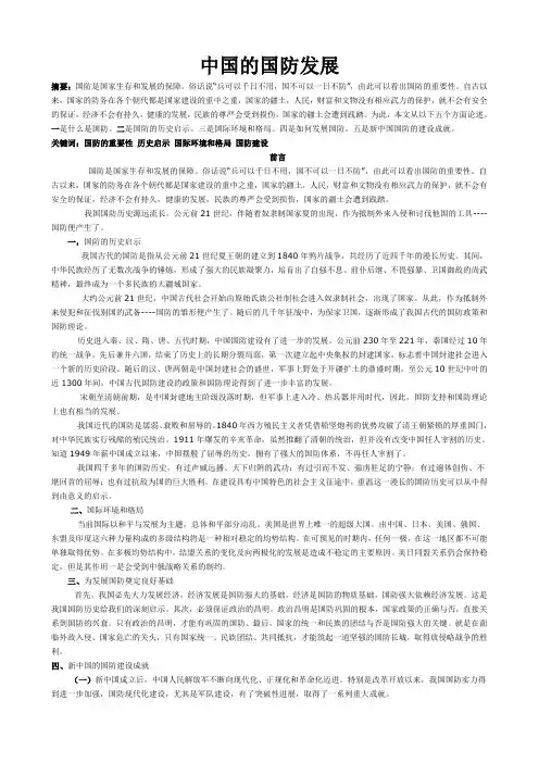 军事理论论文《中国的国防发展》