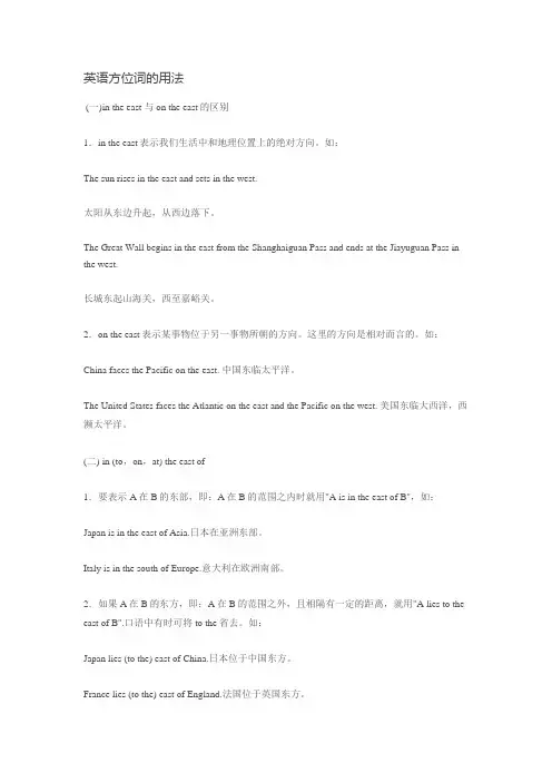 英语方位词的用法