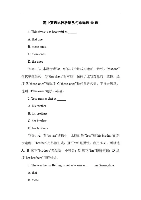 高中英语比较状语从句单选题40题