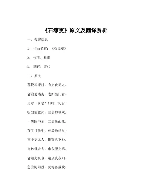 《石壕吏》原文及翻译赏析