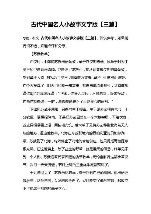 古代中国名人小故事文字版【三篇】