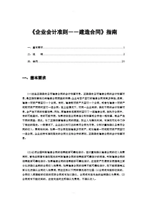 《企业会计准则――建造合同》指南