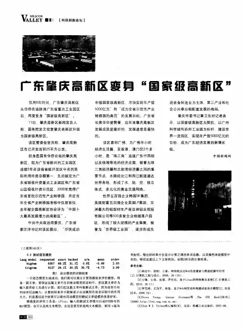 广东肇庆高新区变身“国家级高新区”