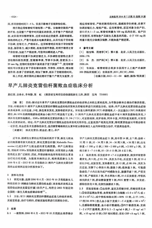 早产儿肺炎克雷伯杆菌败血症临床分析
