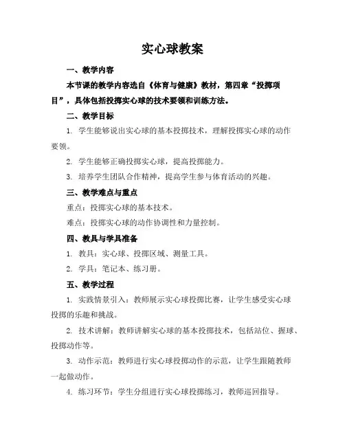 实心球教案