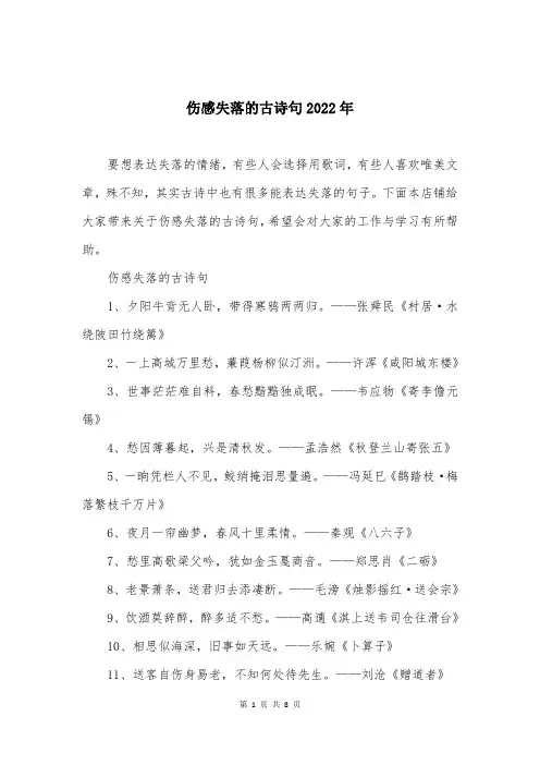 伤感失落的古诗句2022年
