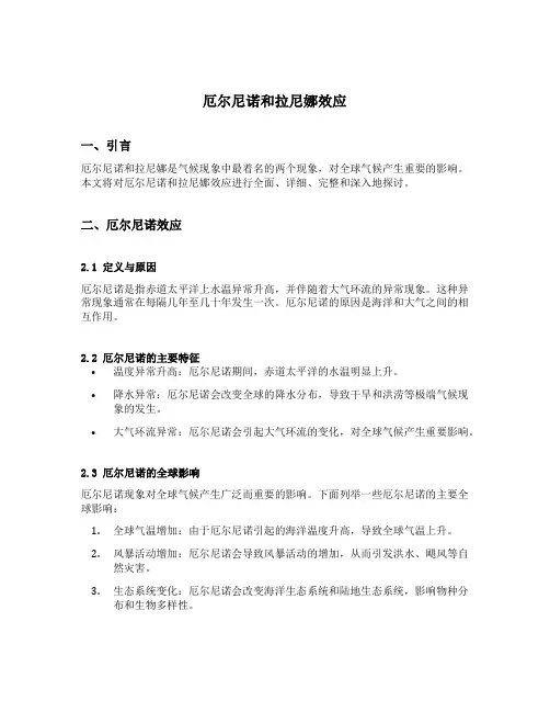 厄尔尼诺 拉尼娜效应