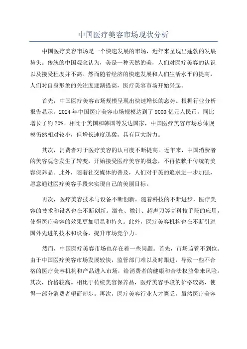 中国医疗美容市场现状分析