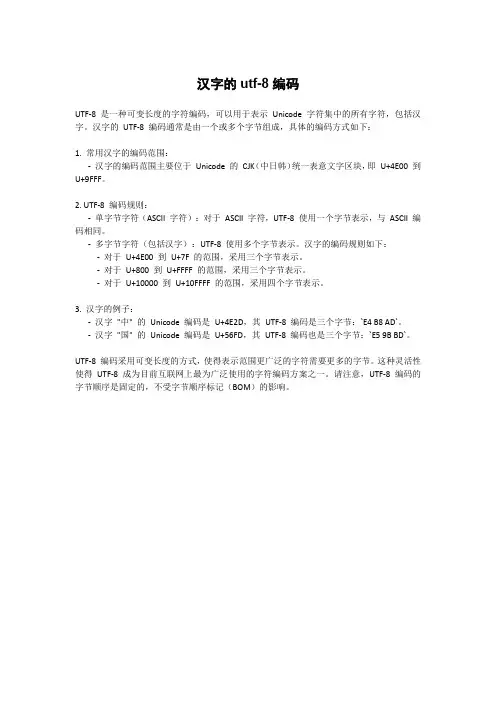汉字的utf-8编码