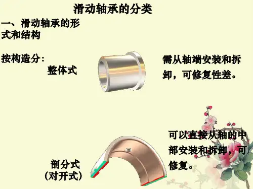 滑动轴承(轴瓦)的刮研