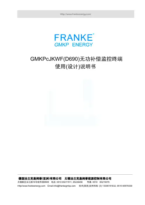 GMKPcJKWF D690 无功补偿控制器(共补,690V控制)说明书