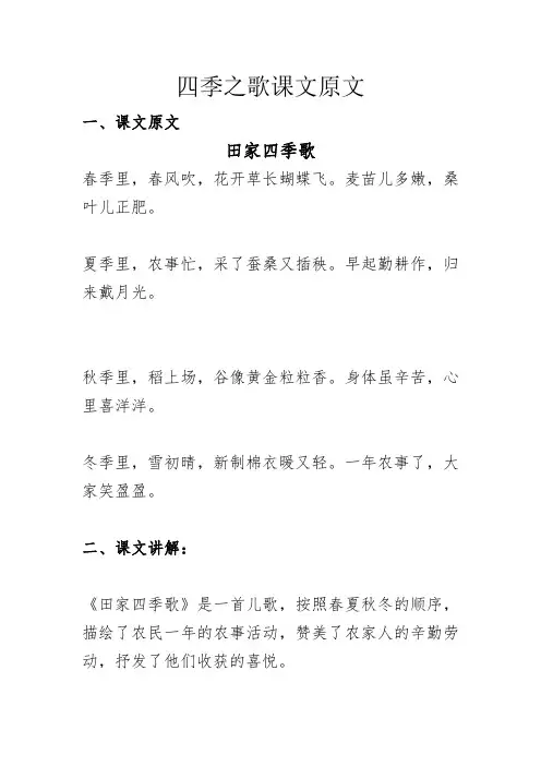四季之歌课文原文