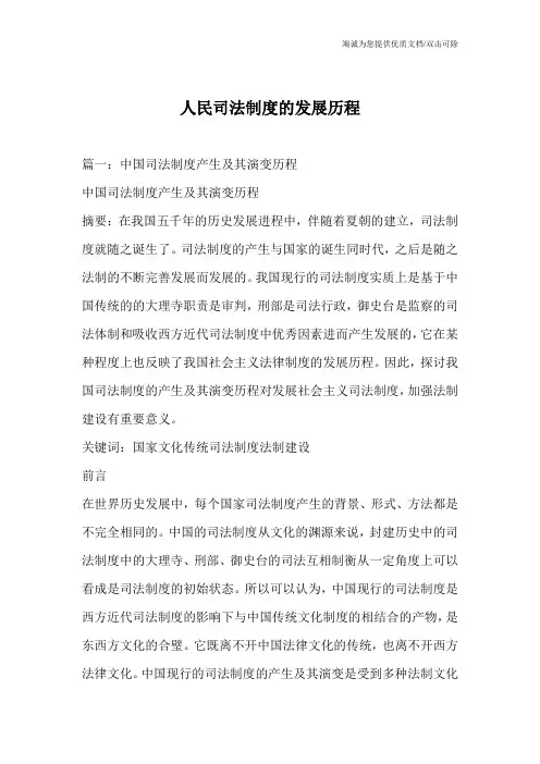 人民司法制度的发展历程