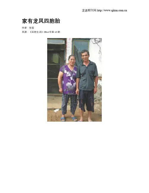 家有龙凤四胞胎