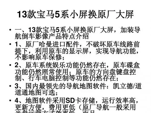13款宝马520LI小屏换原厂大屏 NBT主机 导航 倒车影像 蓝牙