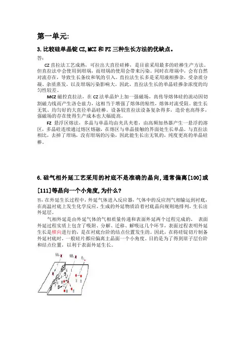 集成电路制造技术-原理与工艺 课后习题答案