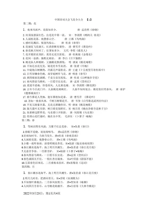 中国诗词大会飞花令大全