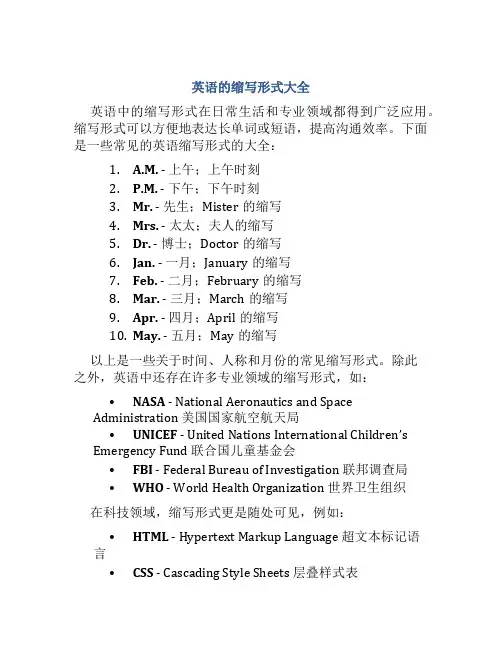 英语的缩写形式大全