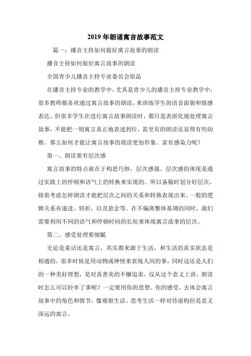 2019年朗诵寓言故事范文.doc