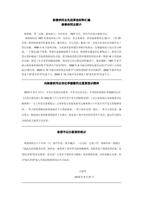 杨善洲同志事迹材料