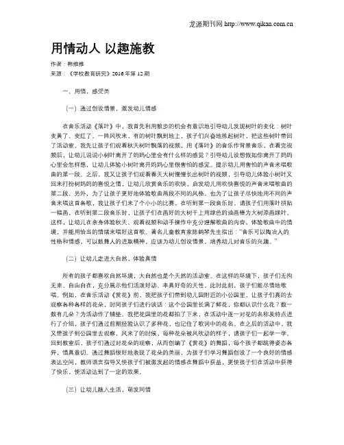 用情动人 以趣施教