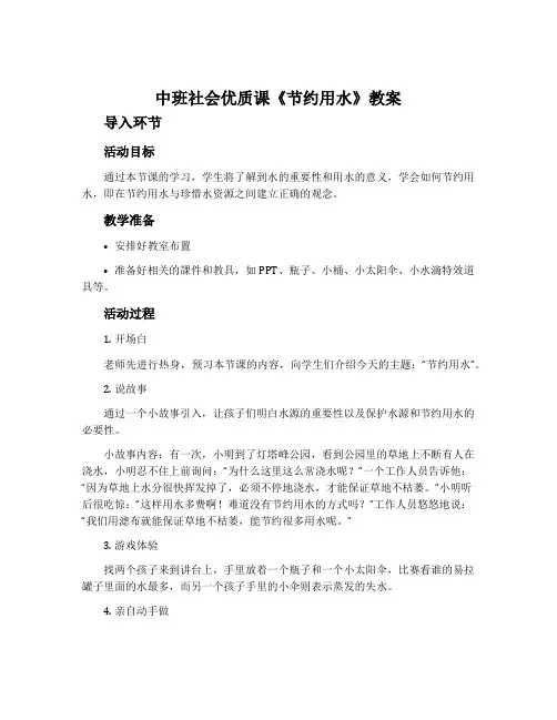 中班社会优质课《节约用水》教案
