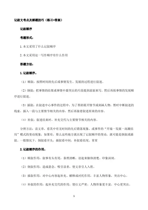 小学语文人教部编版小升初语文记叙文阅读训练-考点5：记叙顺序-99
