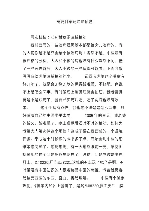 芍药甘草汤治腿抽筋