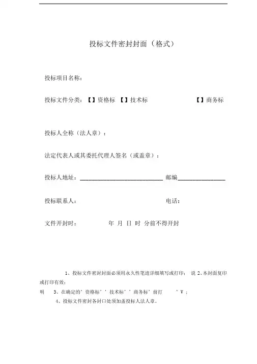 招投标文件密封封面(格式)