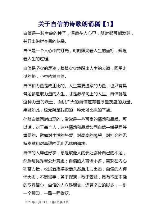 关于自信的诗歌朗诵稿