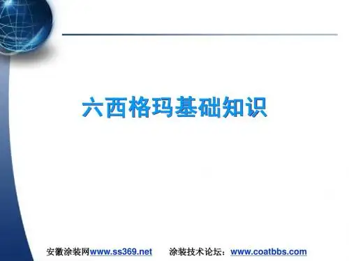 六西格玛基础知识