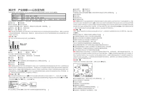 2021-2022高二地理人教版必修三课后作业：5.2 产业转移——以东亚为例 Word版含解析
