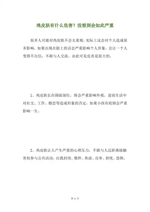 鸡皮肤有什么危害？没想到会如此严重
