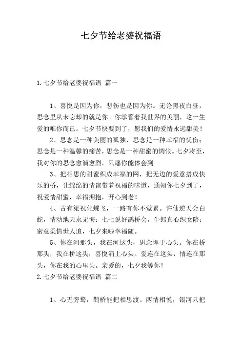 七夕节给老婆祝福语