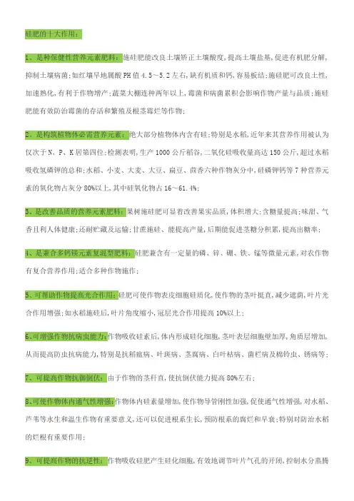 硅肥的十大作用