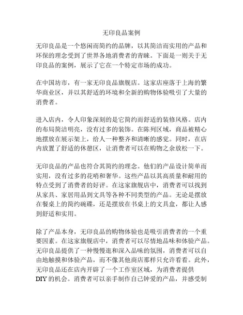 无印良品案例