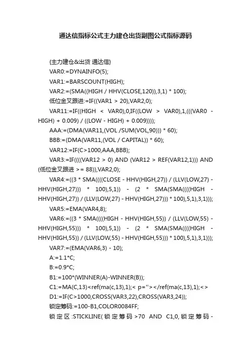 通达信指标公式主力建仓出货副图公式指标源码