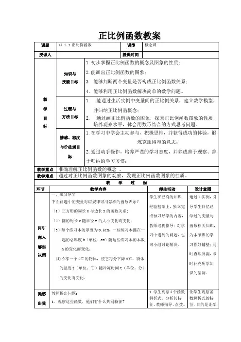 正比例函数教案