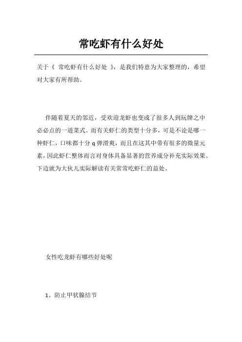 常吃虾有什么好处