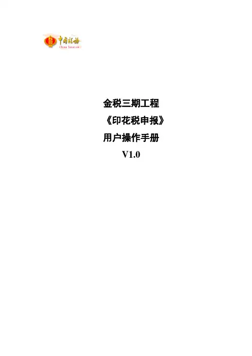 金税三期印花税申报