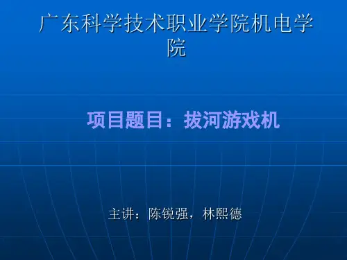 FPGA的Verilog HDL拔河比赛设计