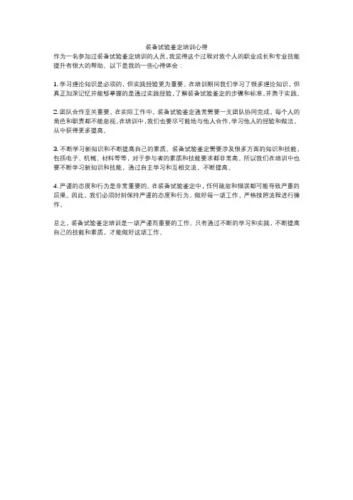 装备试验鉴定培训心得
