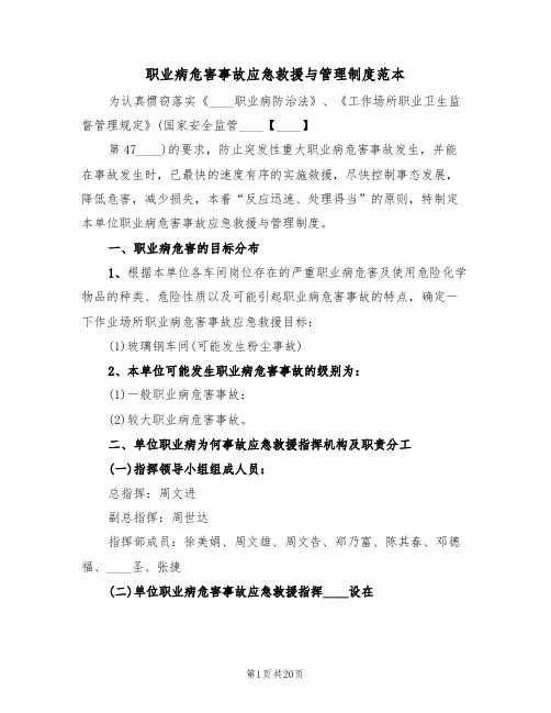 职业病危害事故应急救援与管理制度范本(四篇)