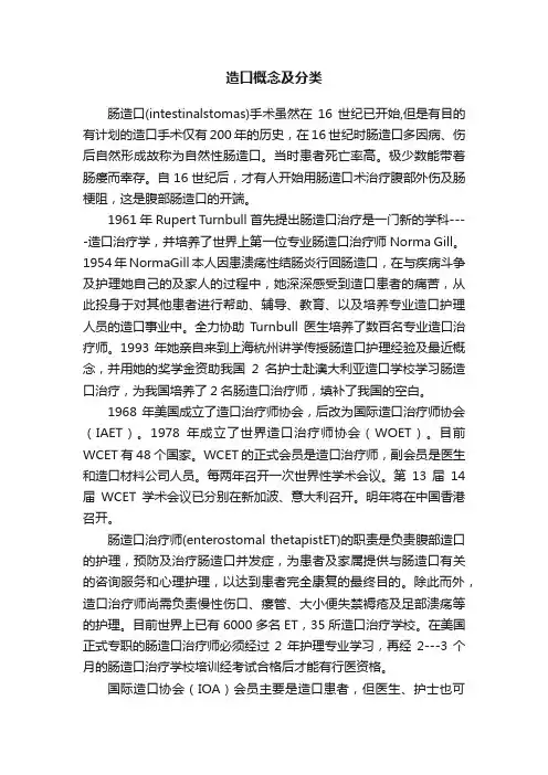 造口概念及分类
