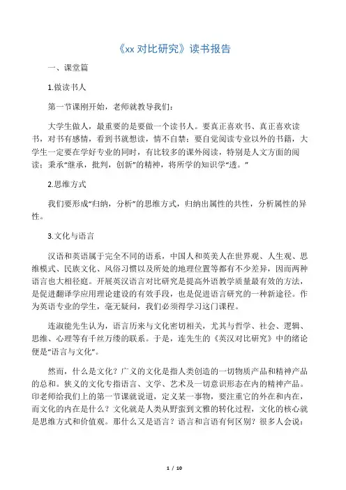 《英汉对比研究》读书报告