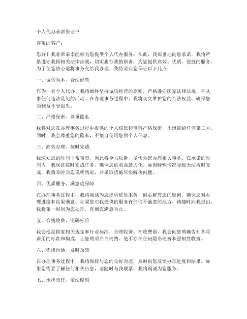 个人代办承诺保证书