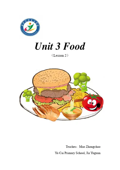 人教新起点三年级unit 3 food lesson 2教学设计